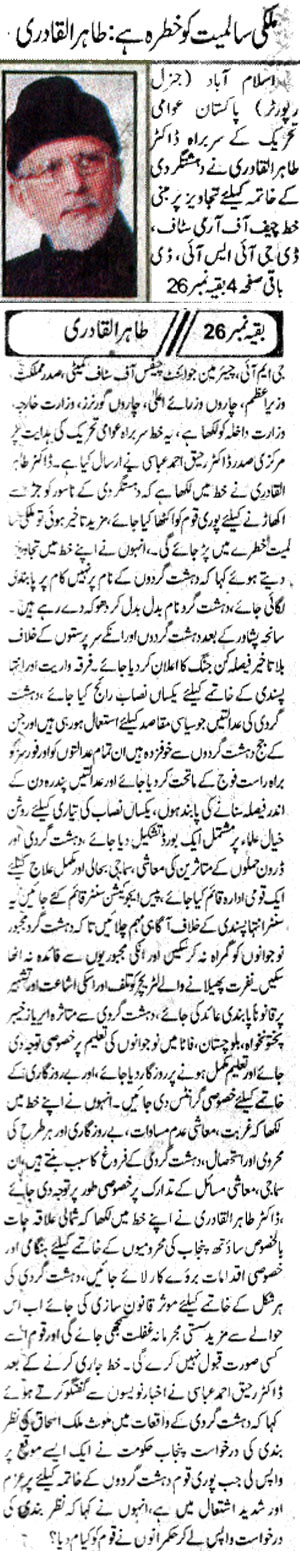 Minhaj-ul-Quran  Print Media CoverageDaily-Khabrain-Front-Page